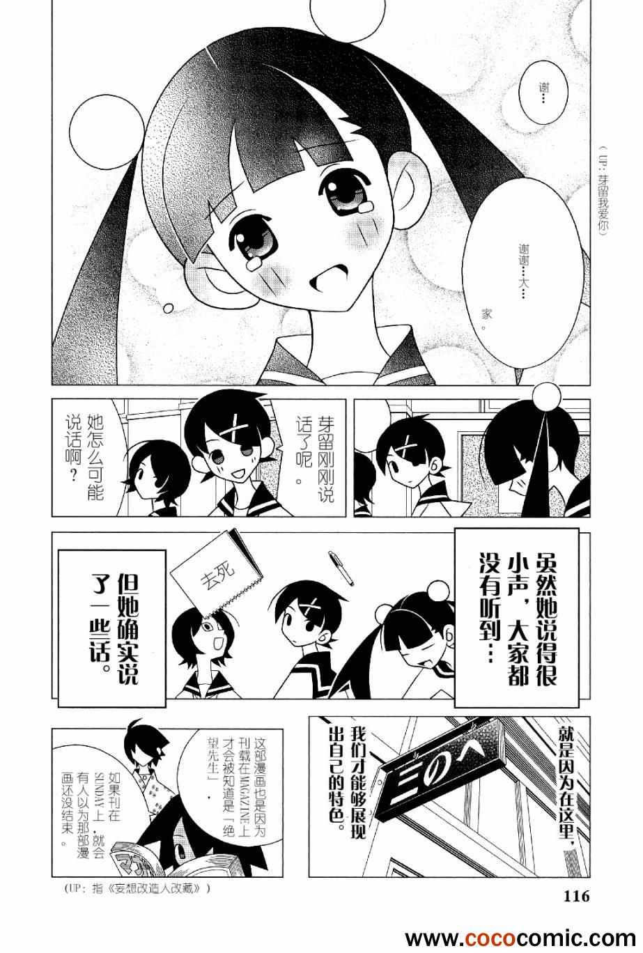 再見絕望老師 - 第289話 - 2