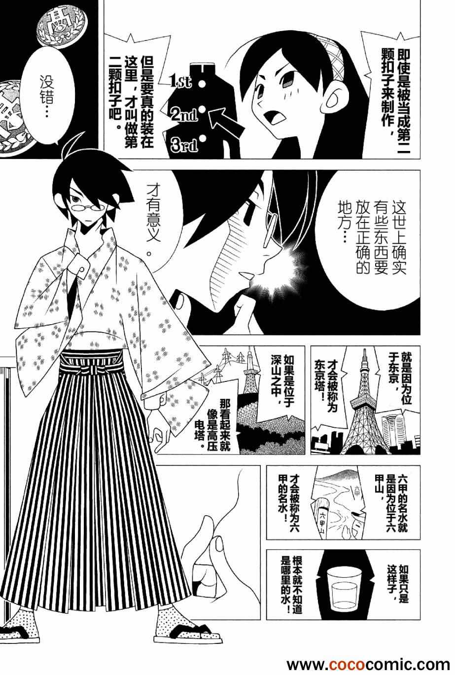 再見絕望老師 - 第289話 - 3