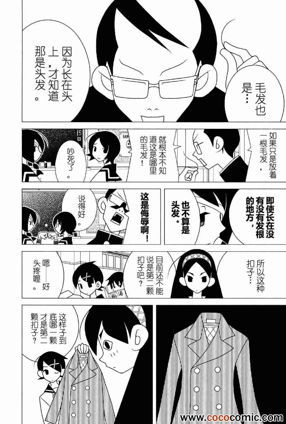 再見絕望老師 - 第289話 - 1