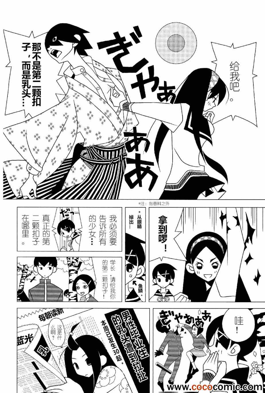 再見絕望老師 - 第289話 - 3