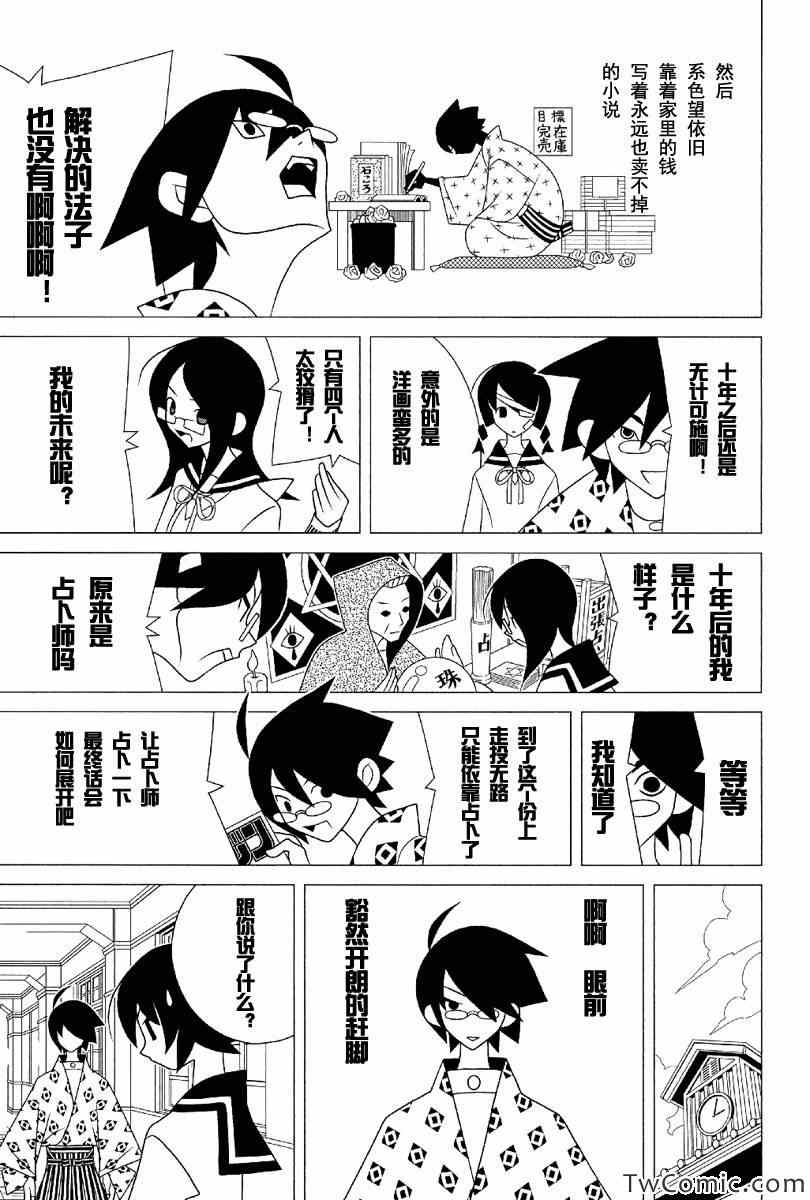 再見絕望老師 - 第291話 - 5