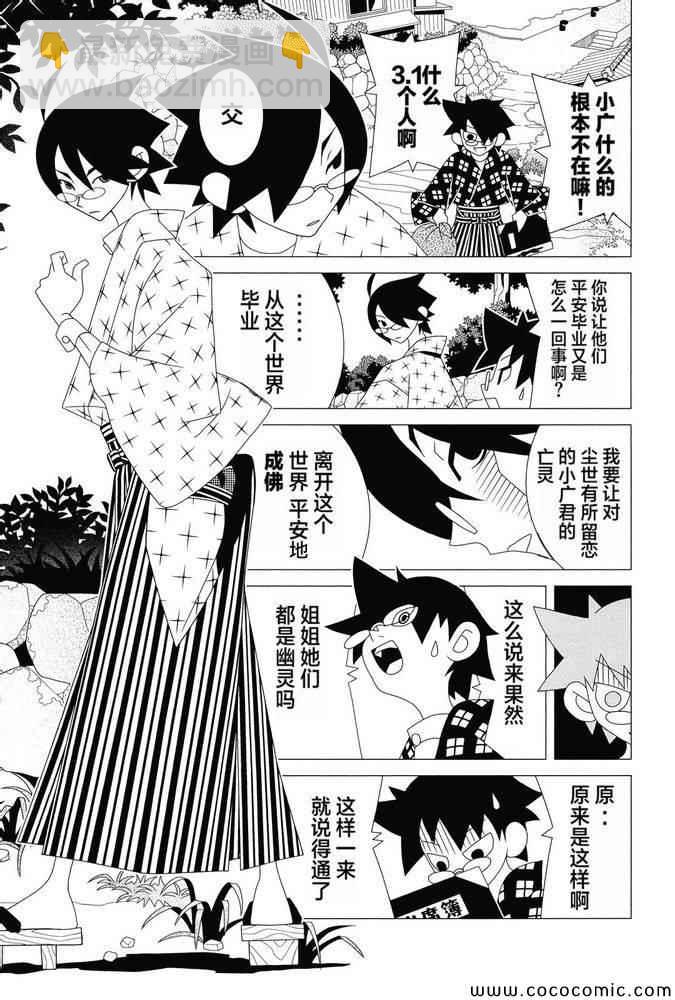 再見絕望老師 - 第299話 - 1