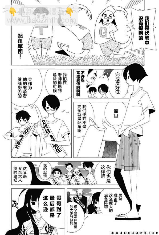 再見絕望老師 - 第301話 - 3