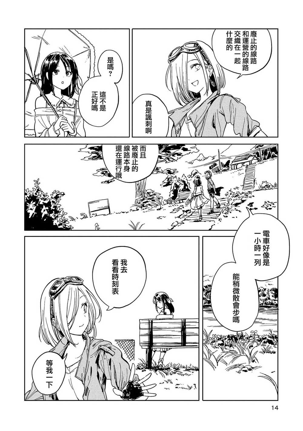 再見了 敵託邦 - 5話 - 4