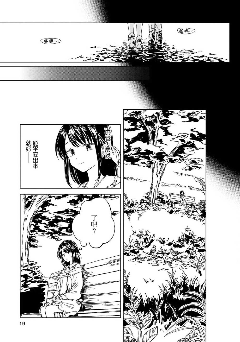 再見了 敵託邦 - 5話 - 2