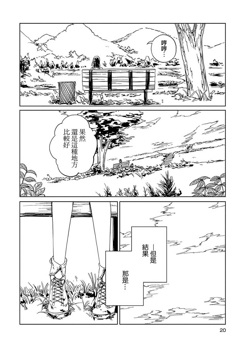 再見了 敵託邦 - 5話 - 3