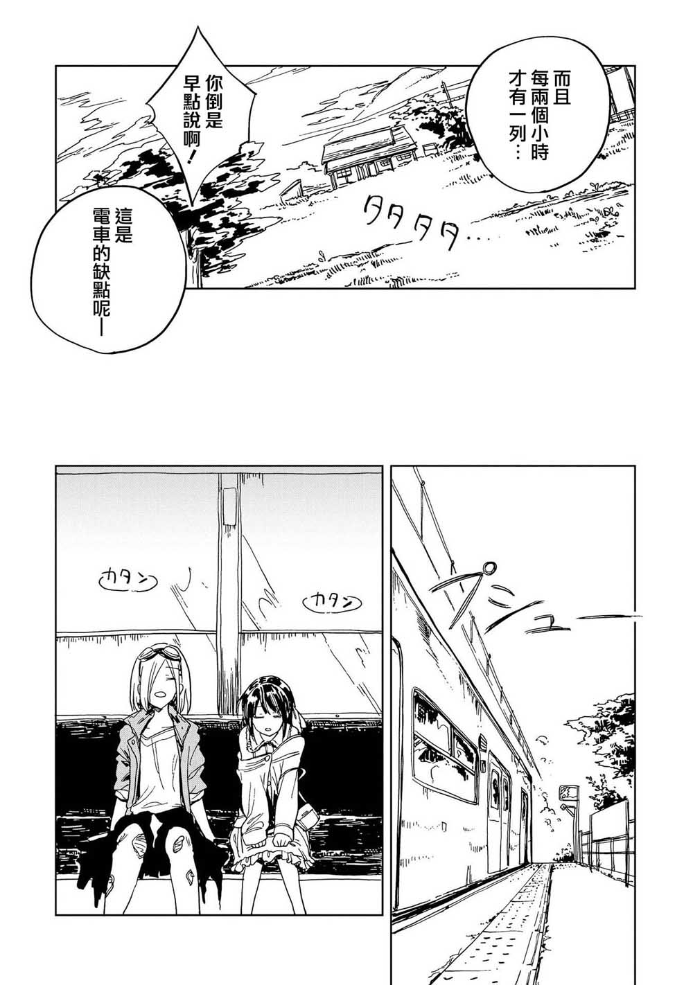 再見了 敵託邦 - 5話 - 2