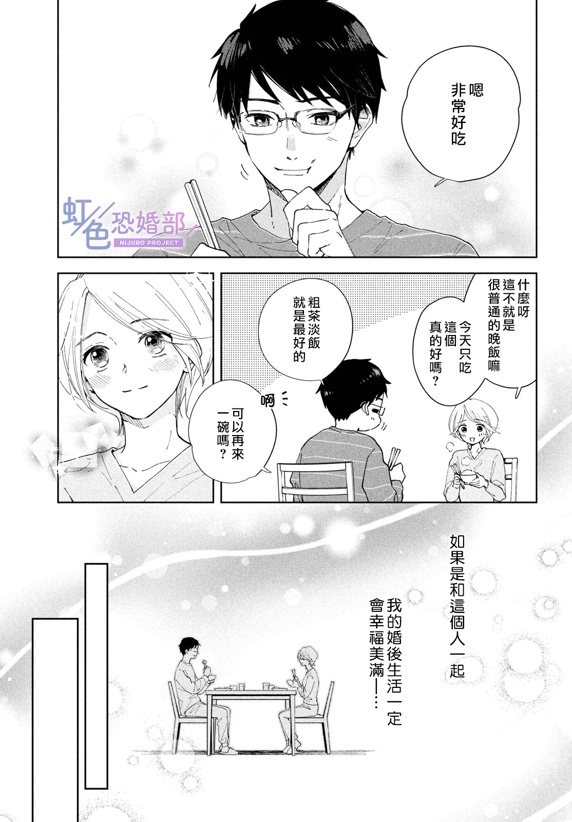 再見了,我的垃圾老公 - 前篇 - 3