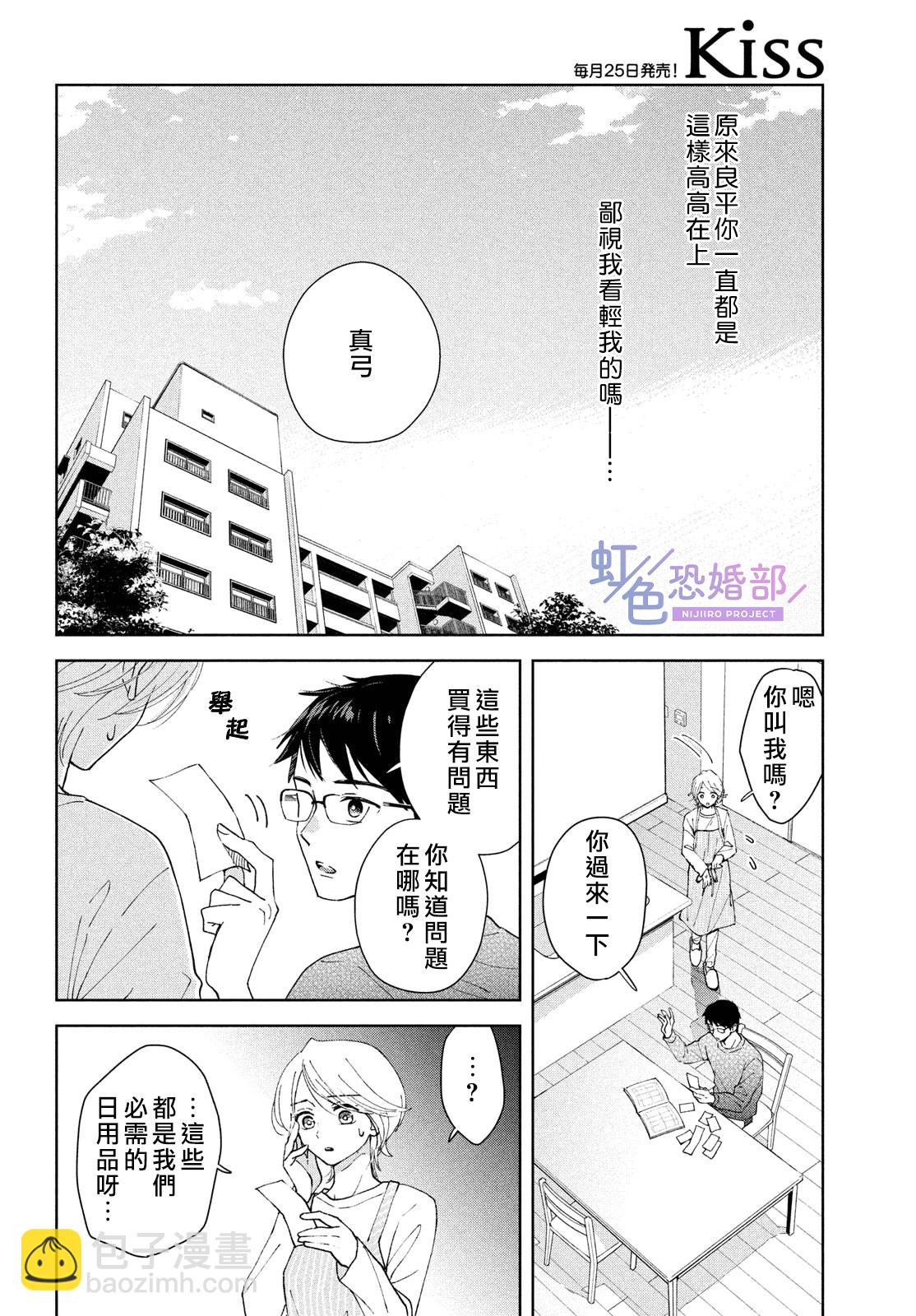 再見了,我的垃圾老公 - 前篇 - 5