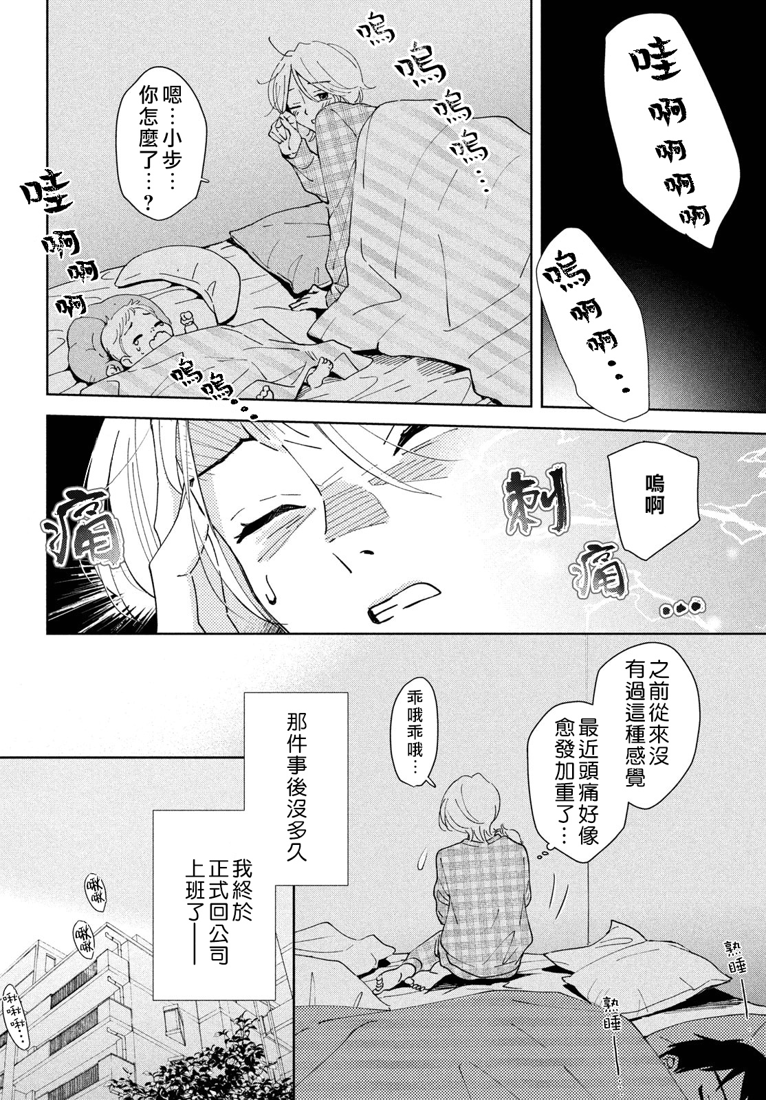 再見了,我的垃圾老公 - 前篇 - 2