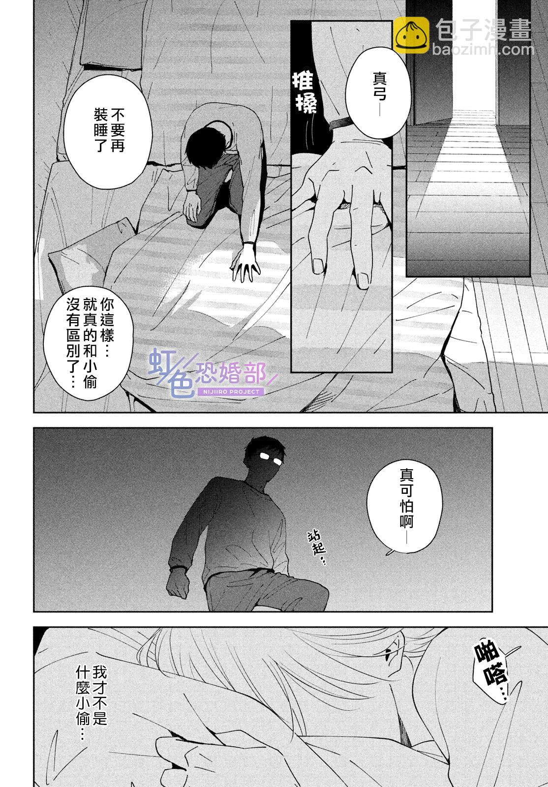 再見了,我的垃圾老公 - 前篇 - 5