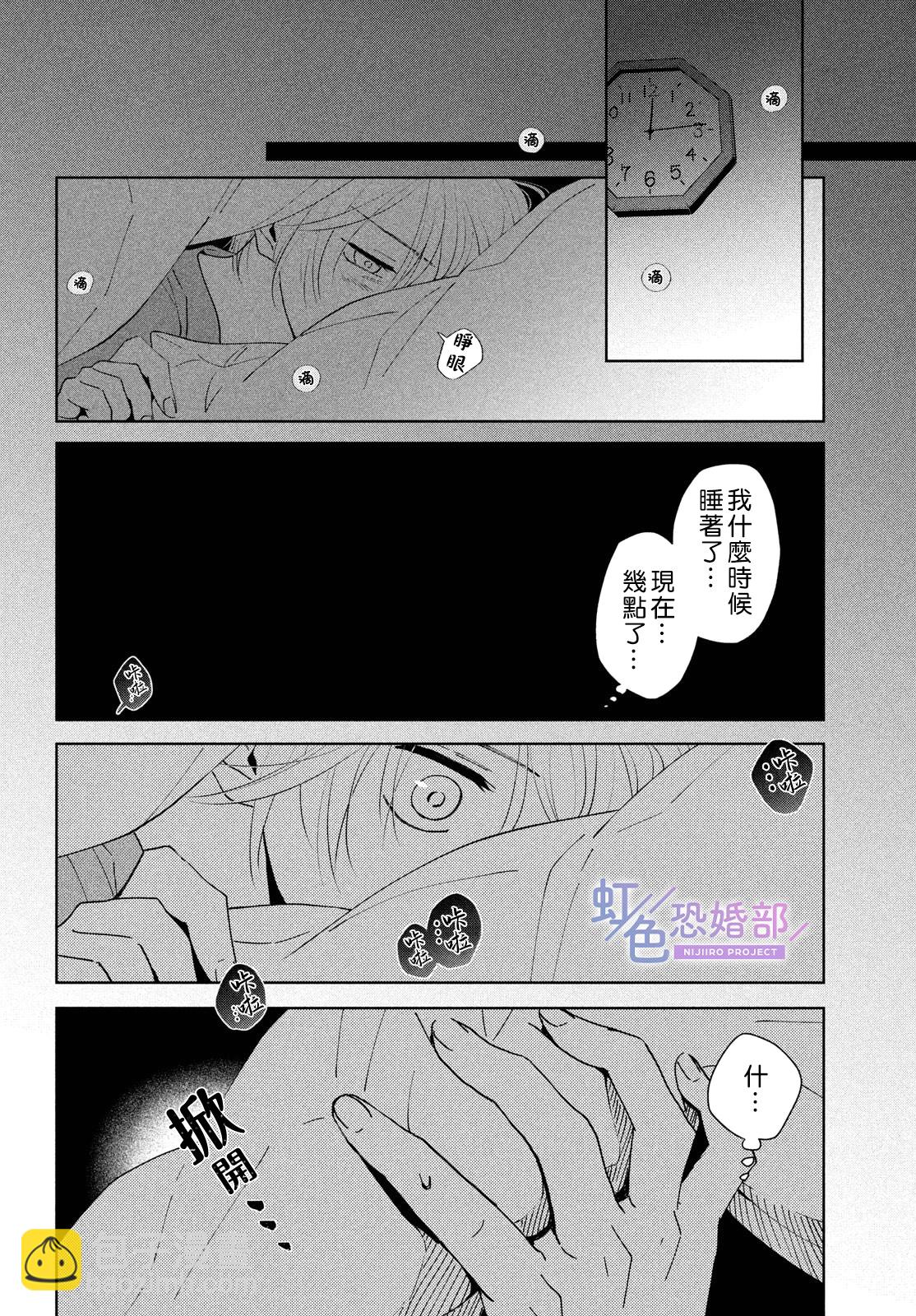 再見了,我的垃圾老公 - 前篇 - 7