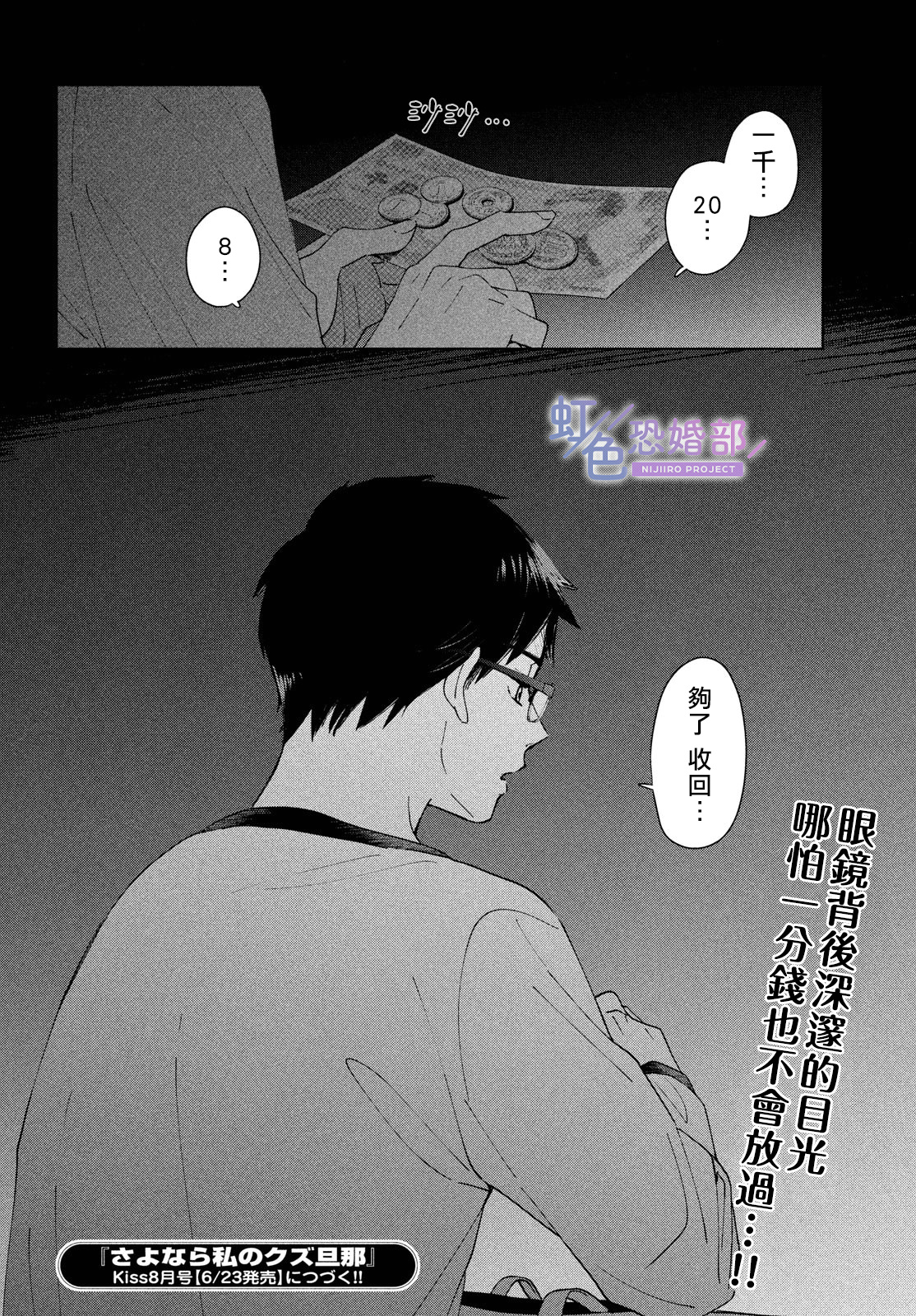 再見了,我的垃圾老公 - 前篇 - 2