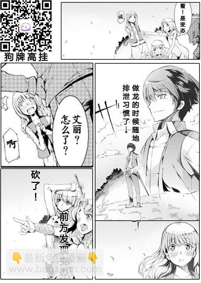 再見龍生你好人生 - 第0話 - 3