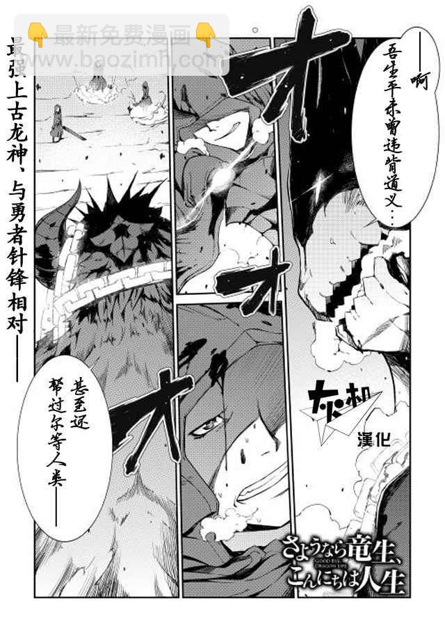 再見龍生你好人生 - 第0話 - 3