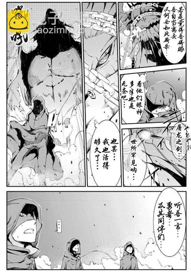 再見龍生你好人生 - 第0話 - 2