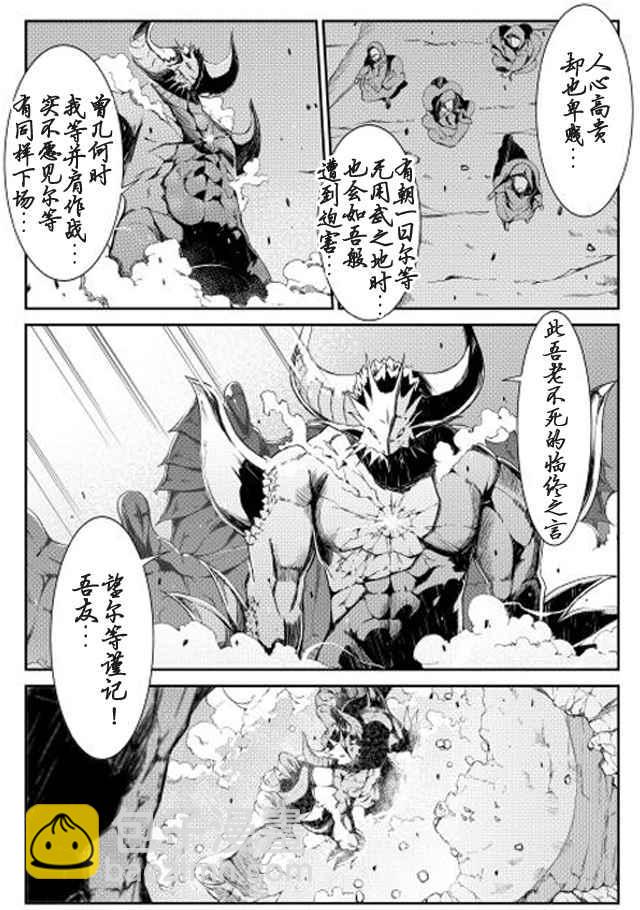 再見龍生你好人生 - 第0話 - 3