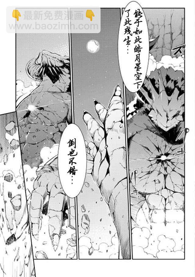 再見龍生你好人生 - 第0話 - 1