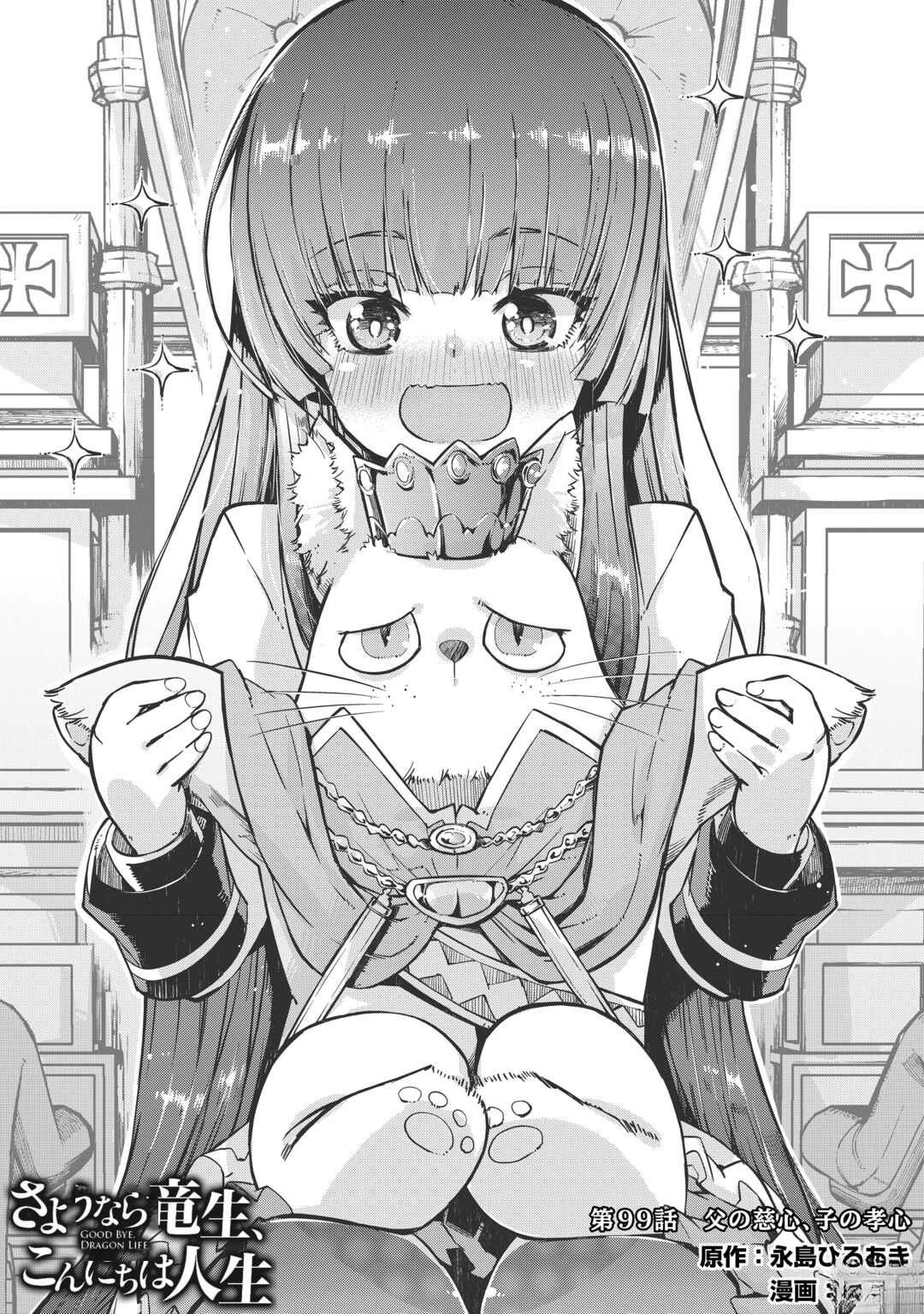 再見龍生你好人生 - 第99話 - 1