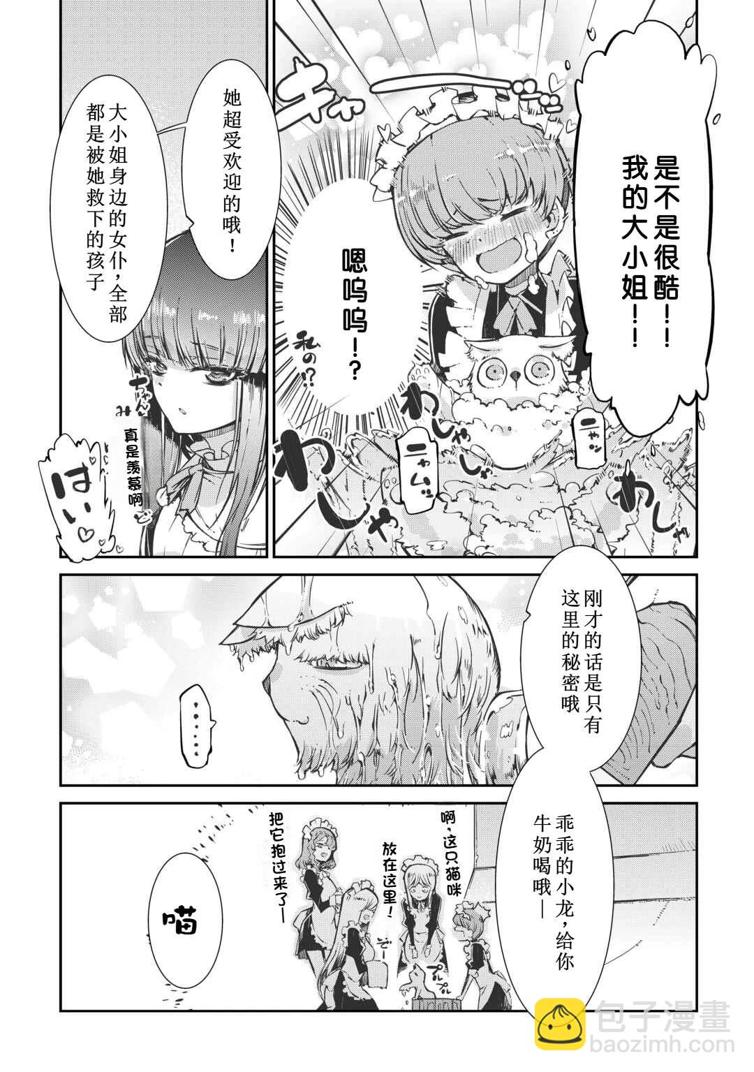 再見龍生你好人生 - 第99話 - 4