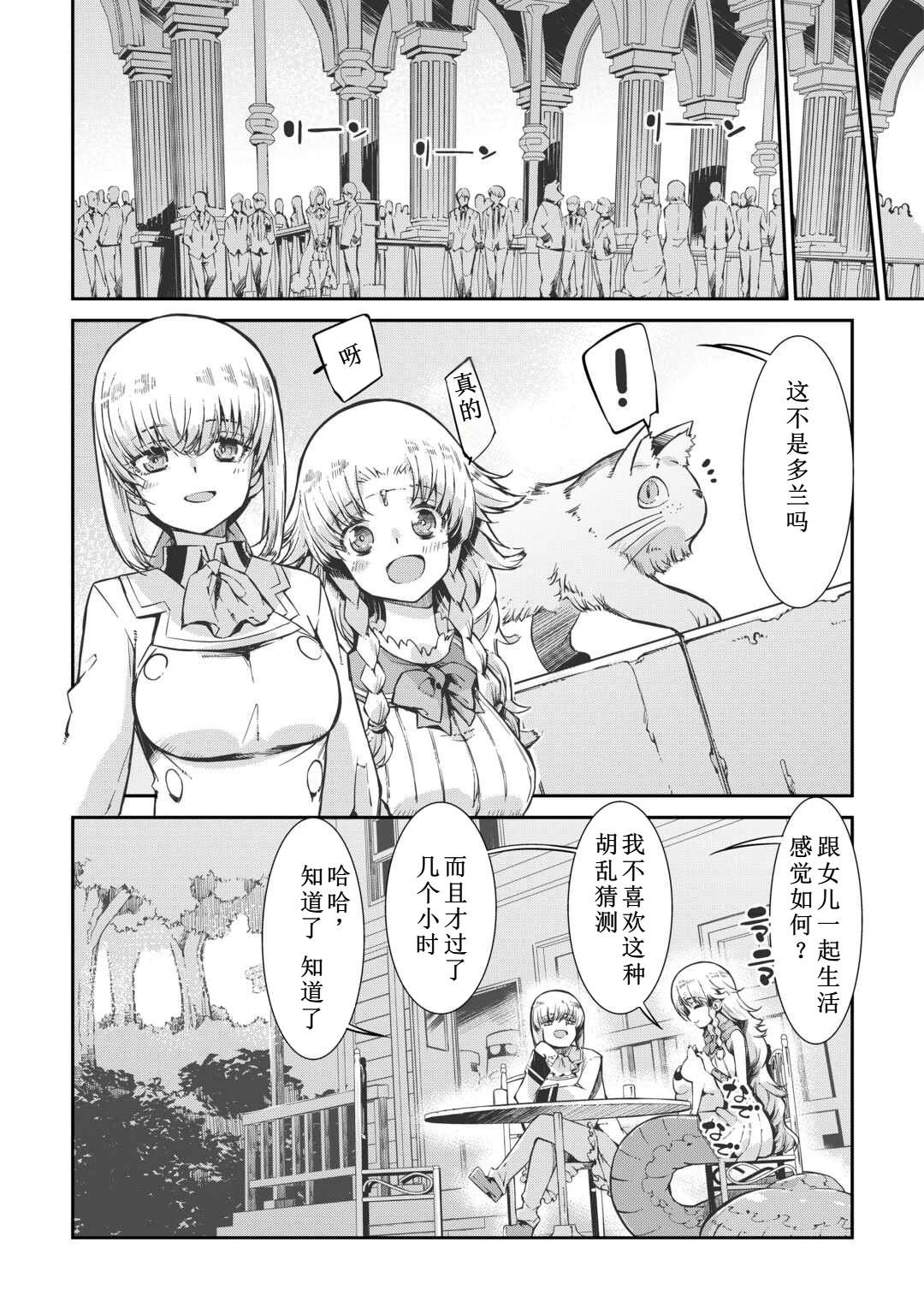 再見龍生你好人生 - 第99話 - 5