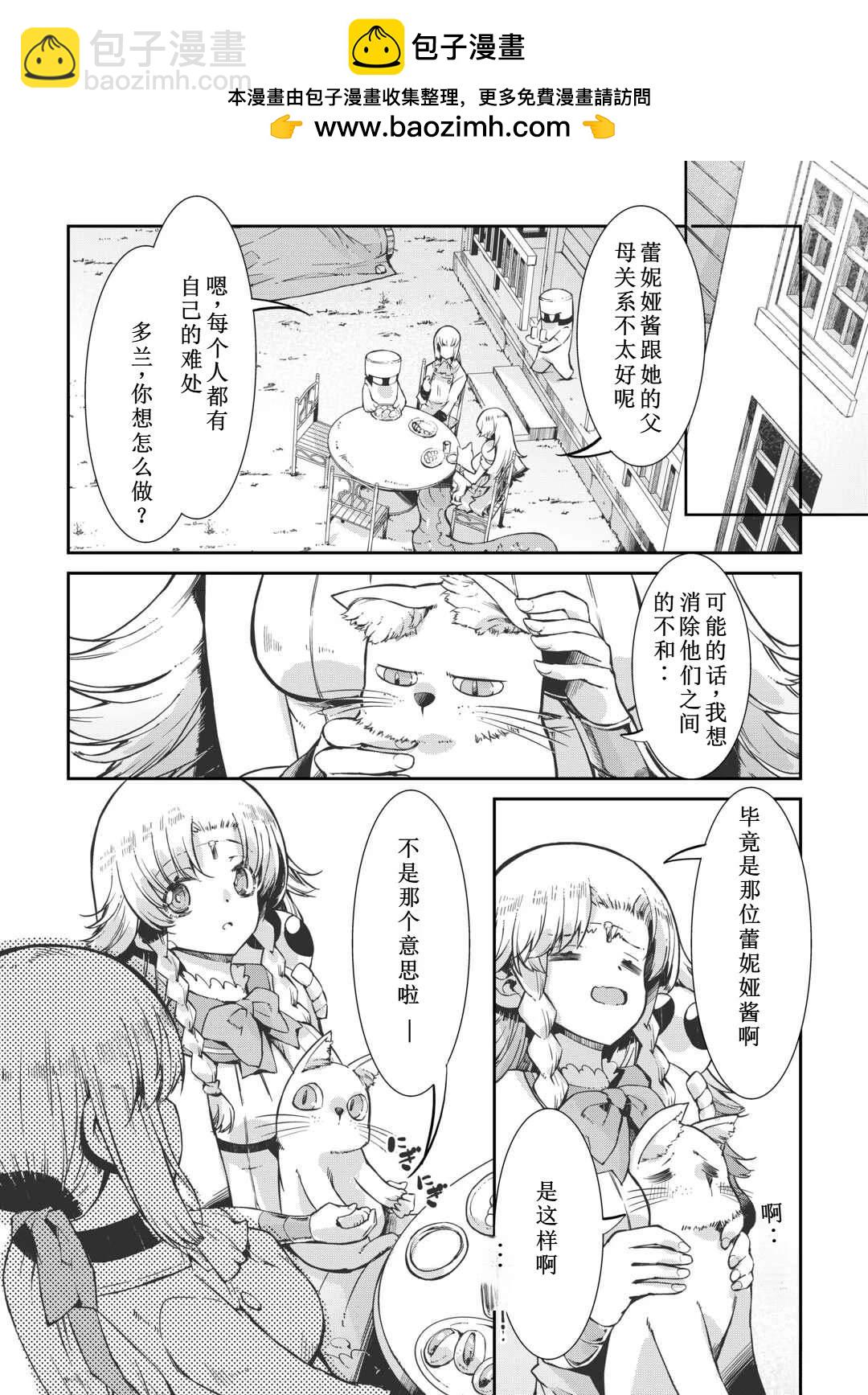 再見龍生你好人生 - 第99話 - 4