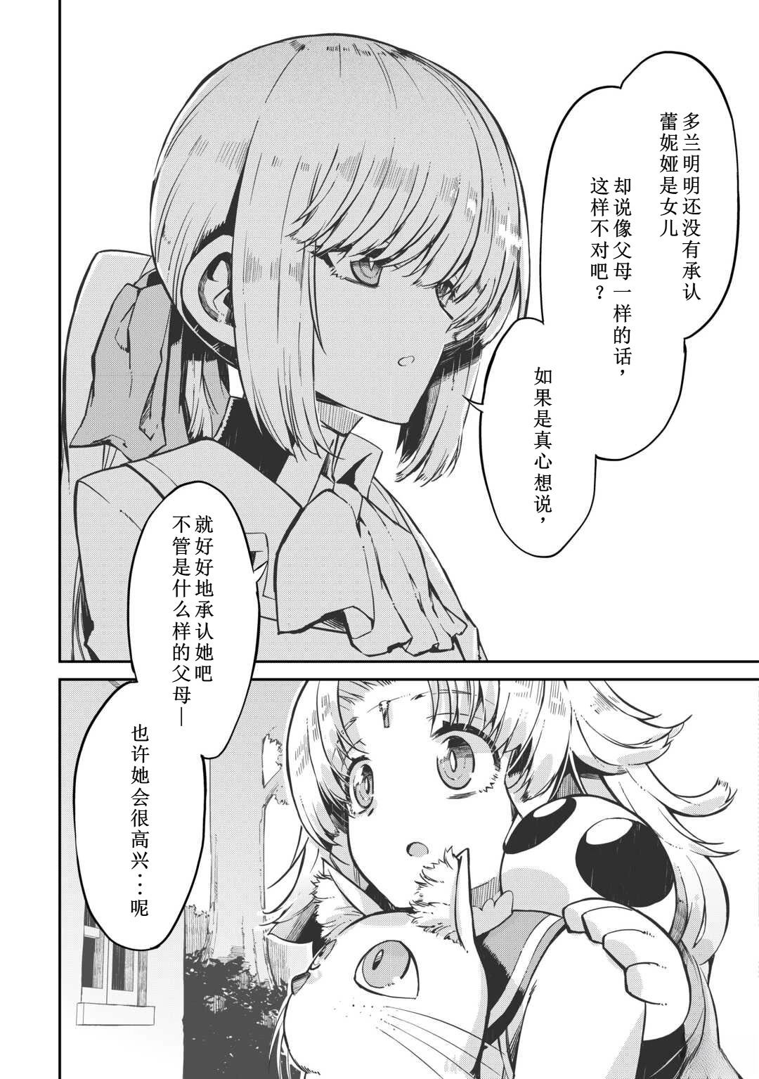 再見龍生你好人生 - 第99話 - 5