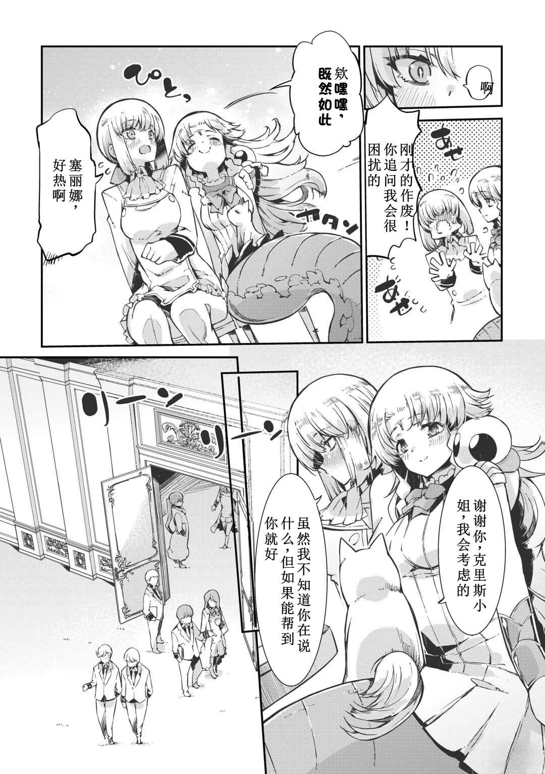 再見龍生你好人生 - 第99話 - 6