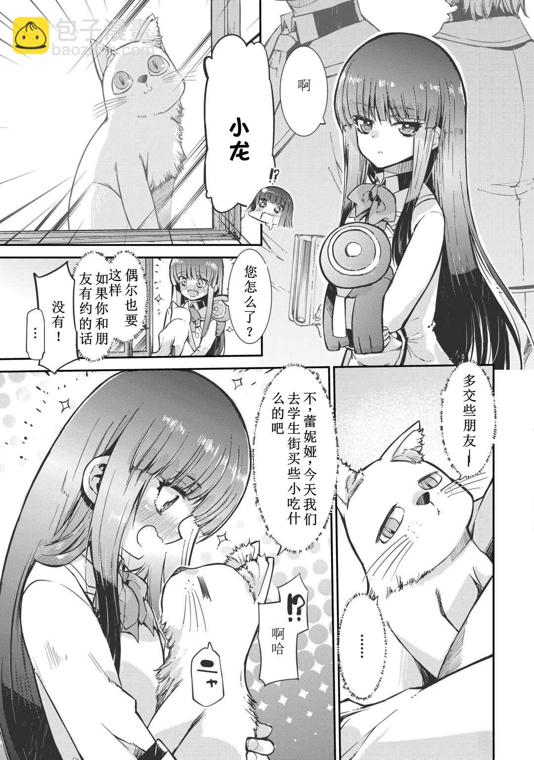 再見龍生你好人生 - 第99話 - 1