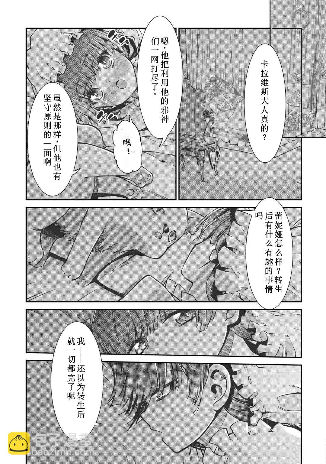 再見龍生你好人生 - 第99話 - 3