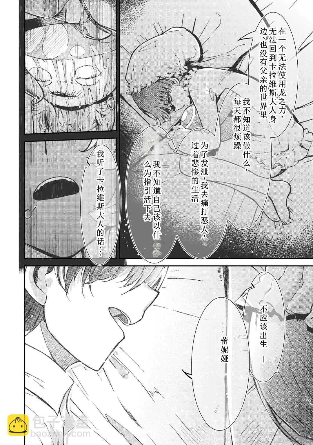 再見龍生你好人生 - 第99話 - 4