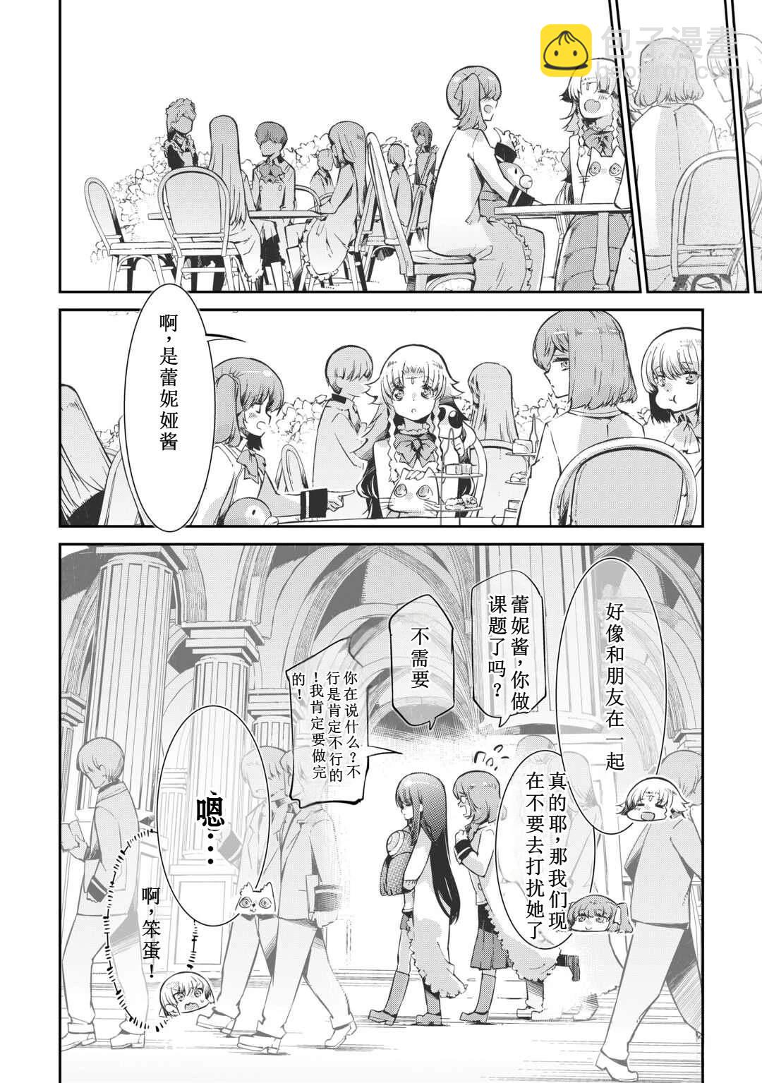 再見龍生你好人生 - 第99話 - 2