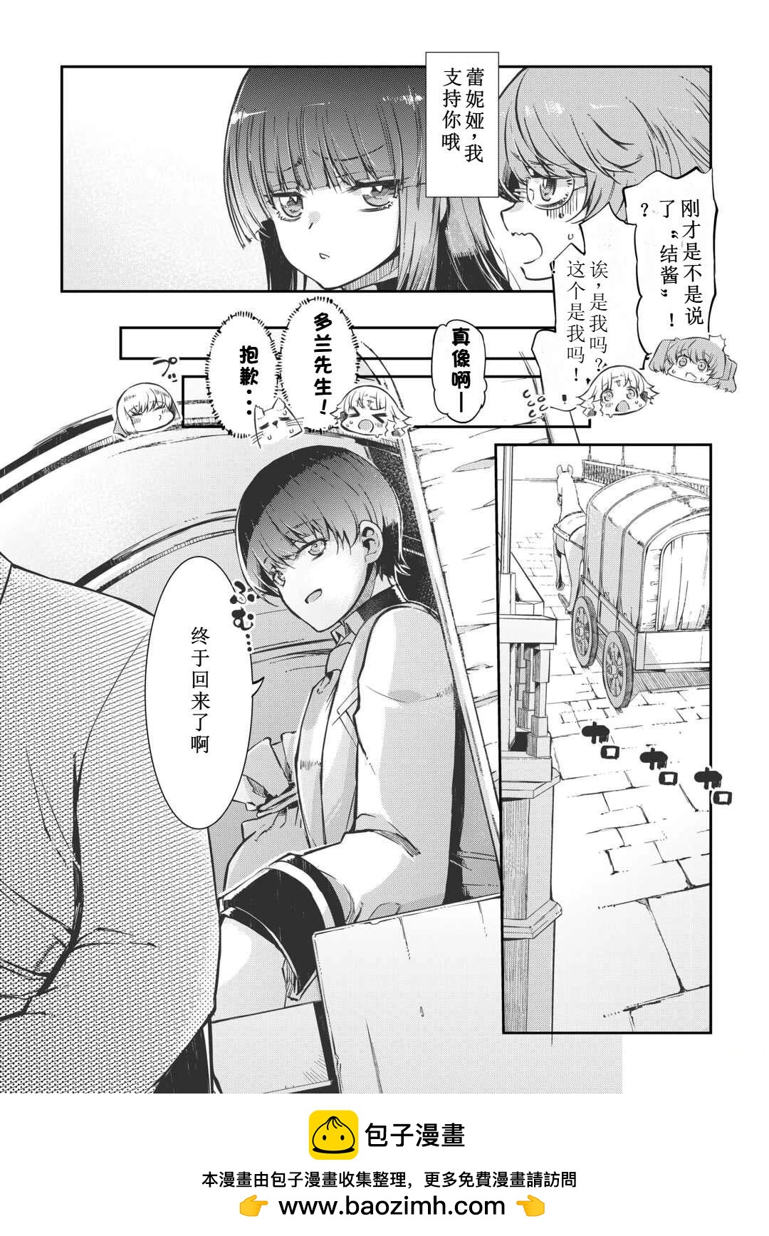 再見龍生你好人生 - 第99話 - 3