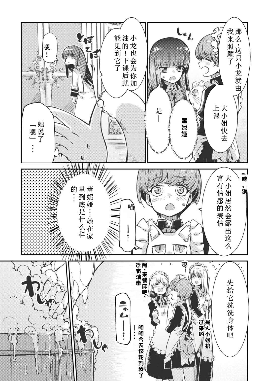 再見龍生你好人生 - 第99話 - 6