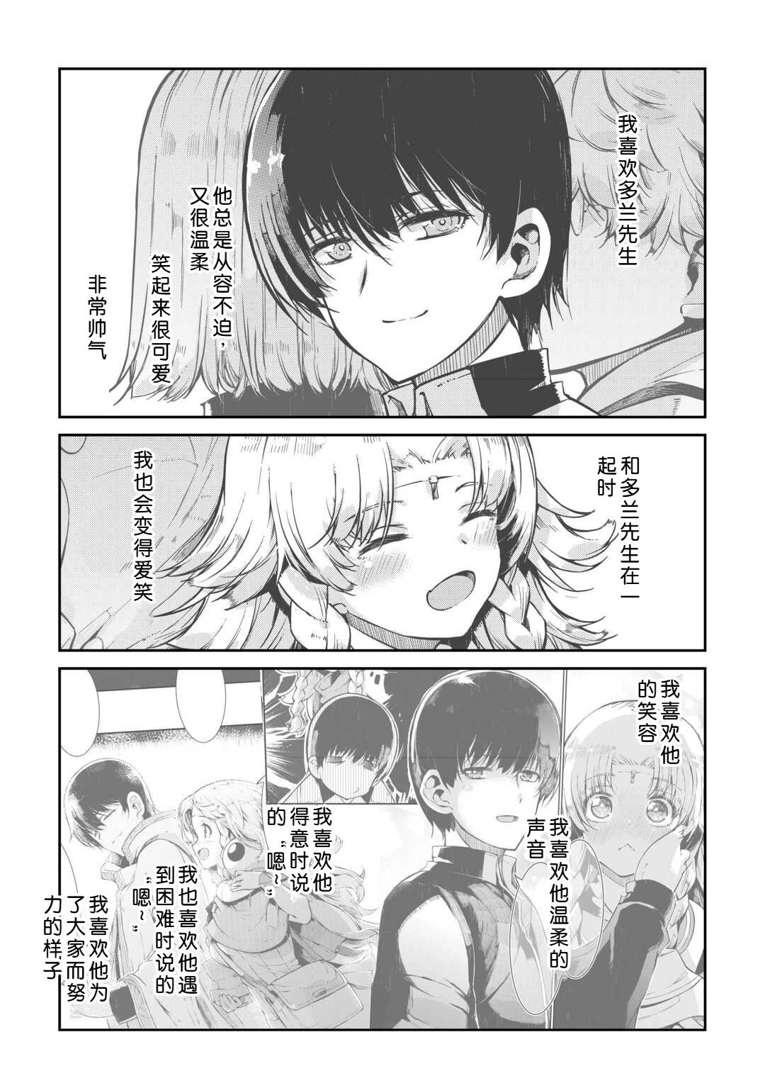 再見龍生你好人生 - 第97話 - 1