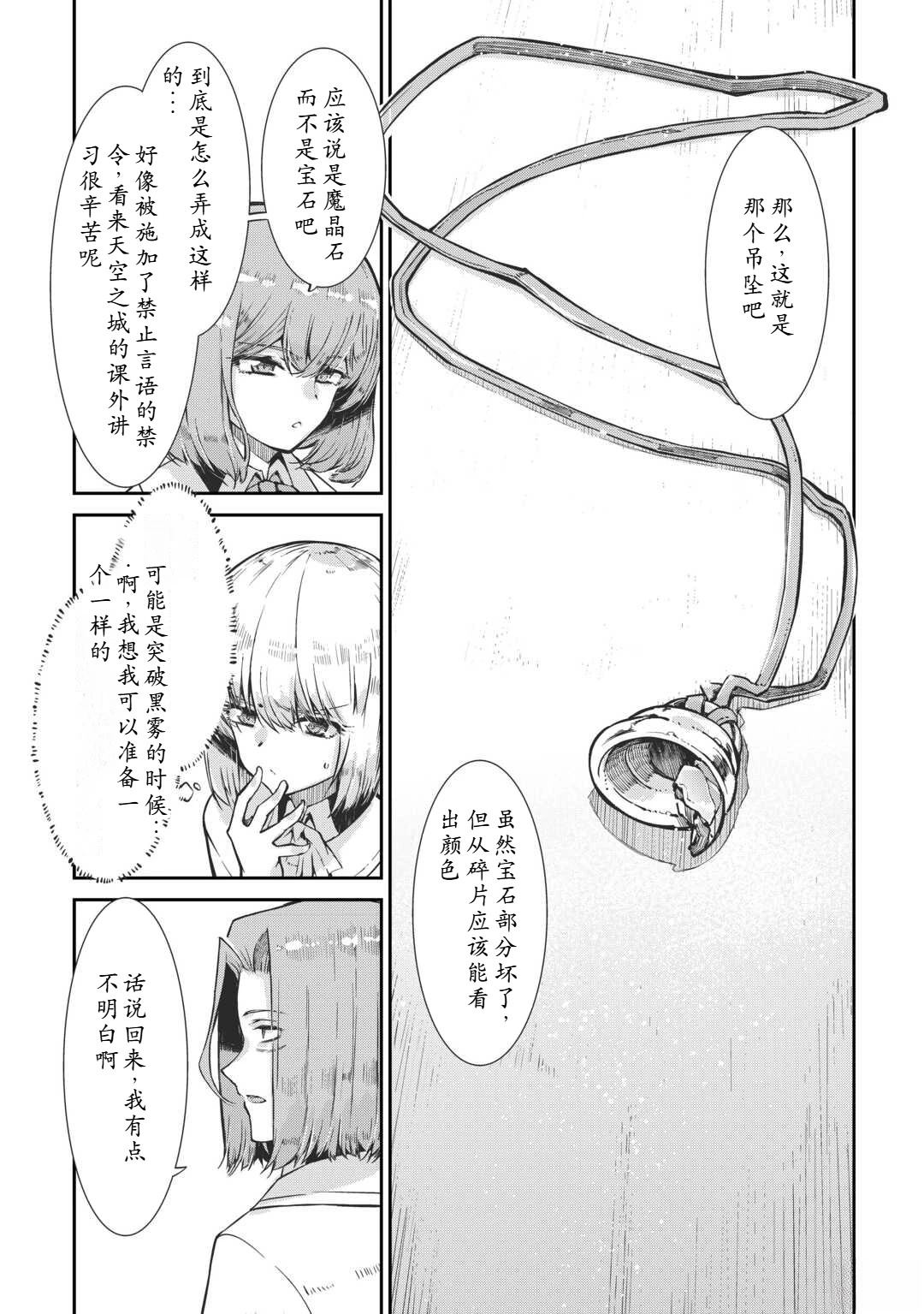 再見龍生你好人生 - 第97話 - 5