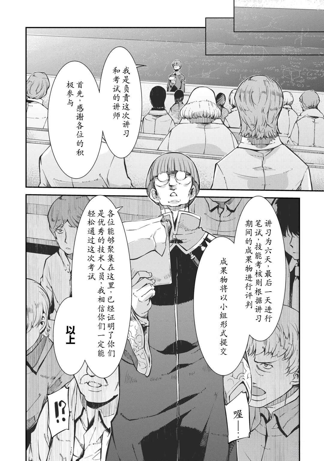 再見龍生你好人生 - 第97話 - 2