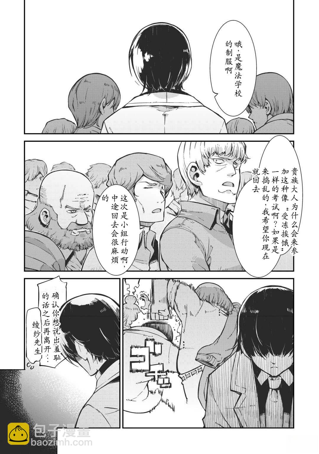 再見龍生你好人生 - 第97話 - 3