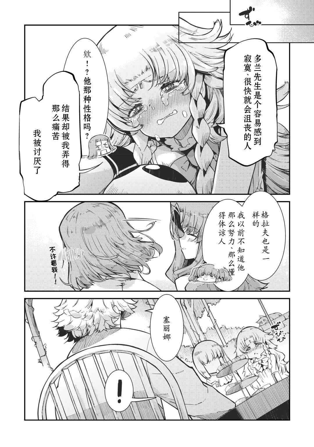 再見龍生你好人生 - 第97話 - 4