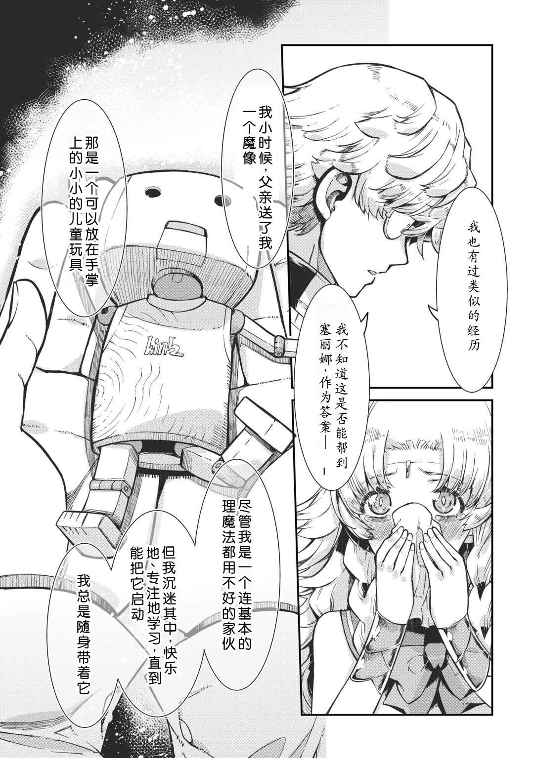 再見龍生你好人生 - 第97話 - 5