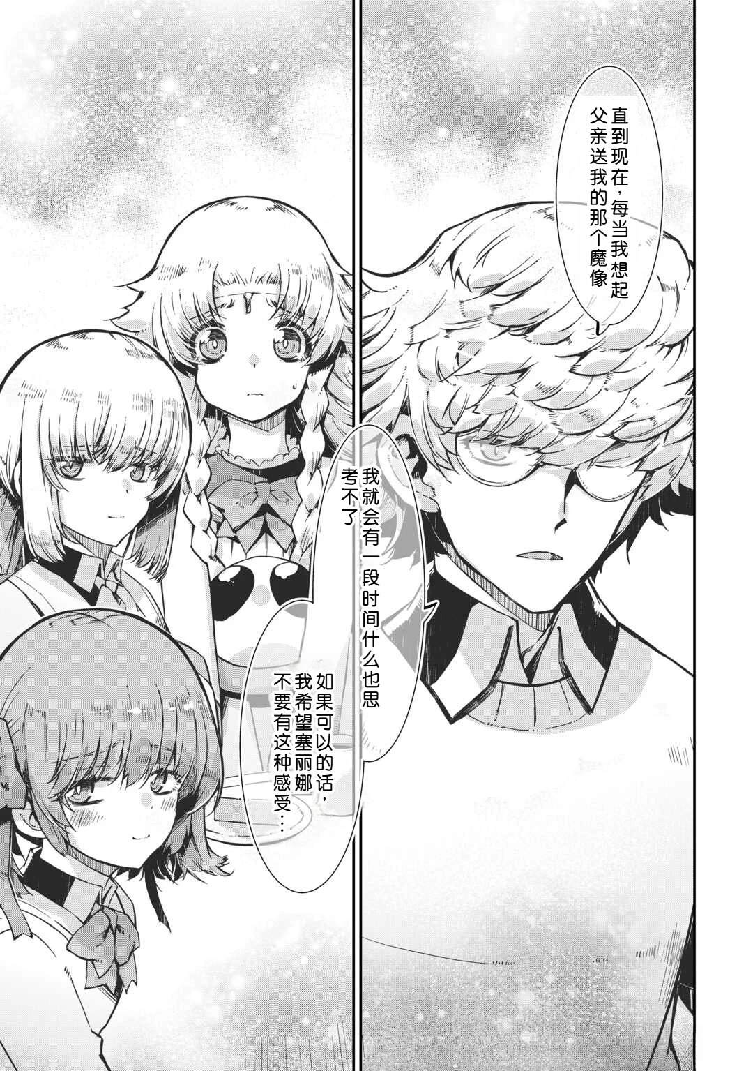 再見龍生你好人生 - 第97話 - 2