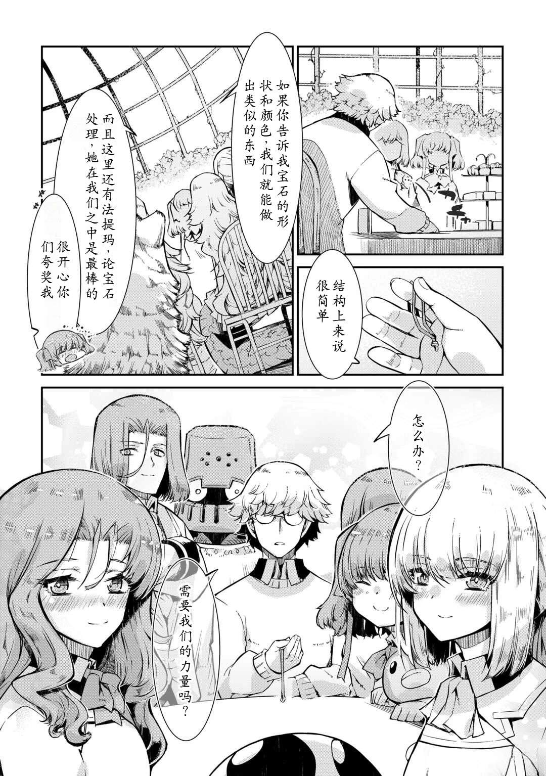 再見龍生你好人生 - 第97話 - 3