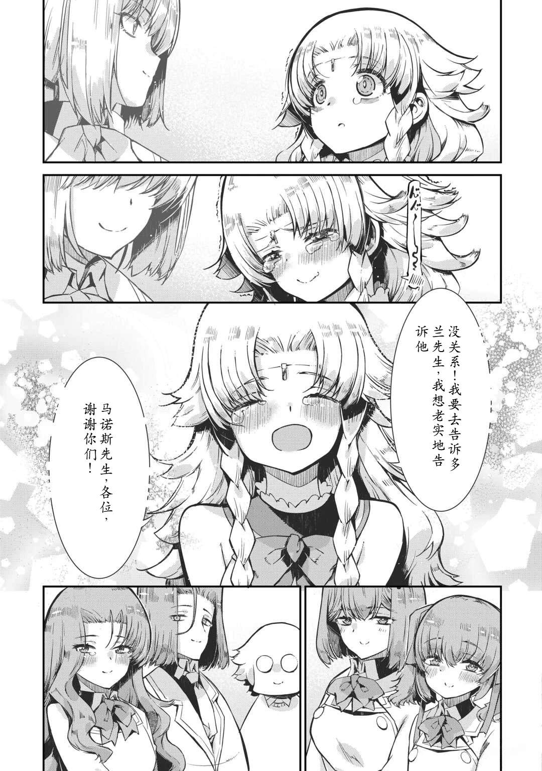 再見龍生你好人生 - 第97話 - 4