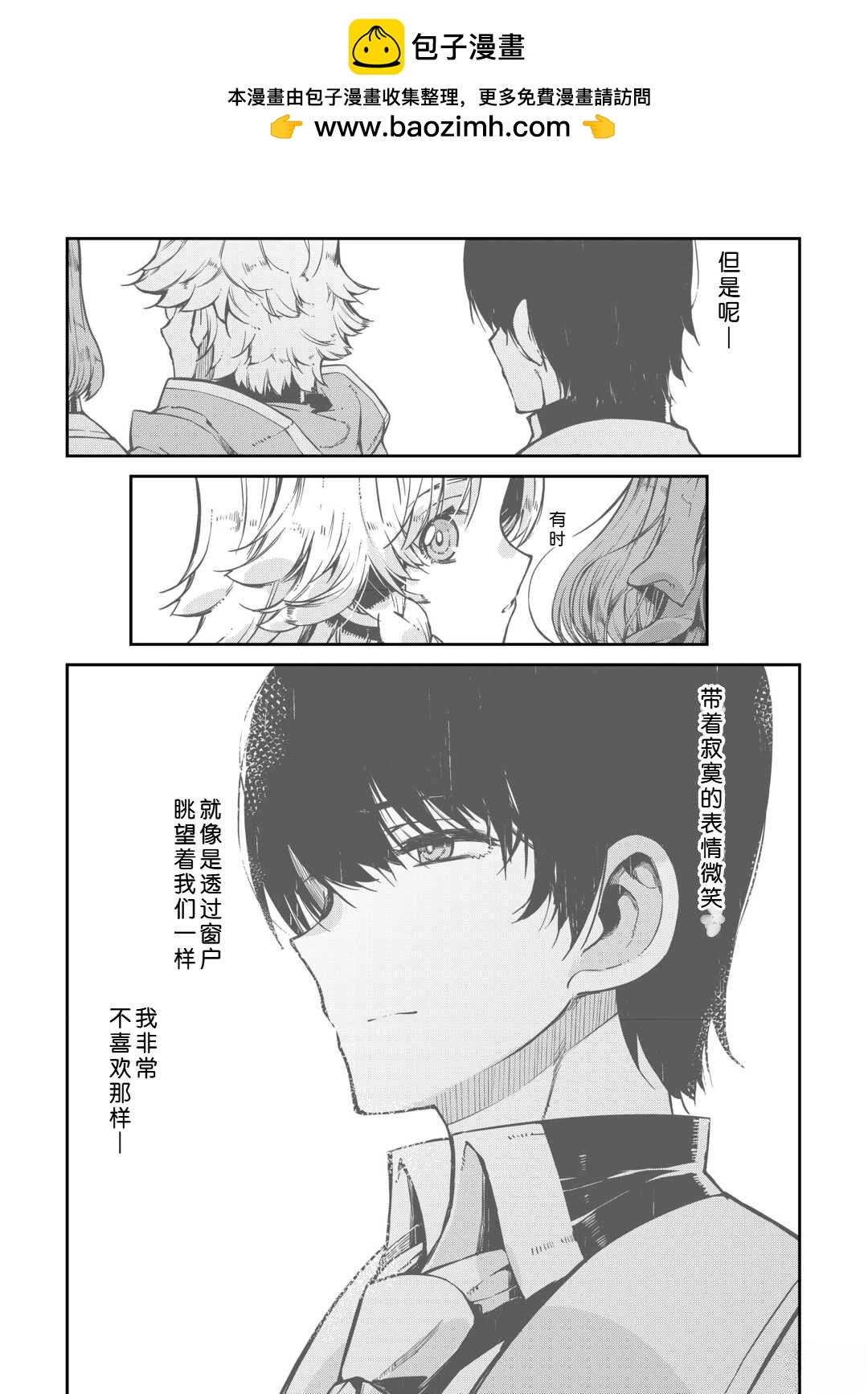 再見龍生你好人生 - 第97話 - 2