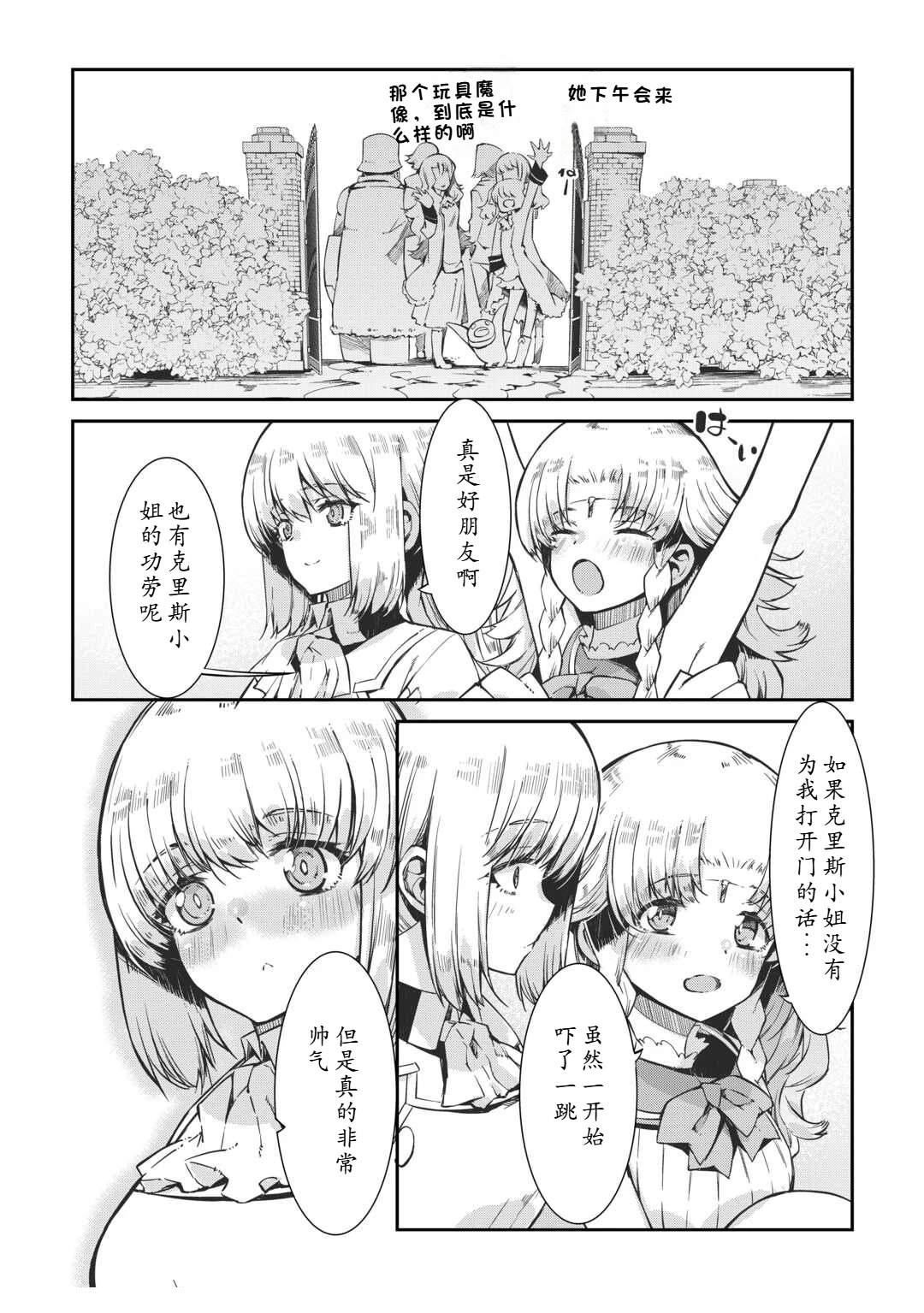 再見龍生你好人生 - 第97話 - 5