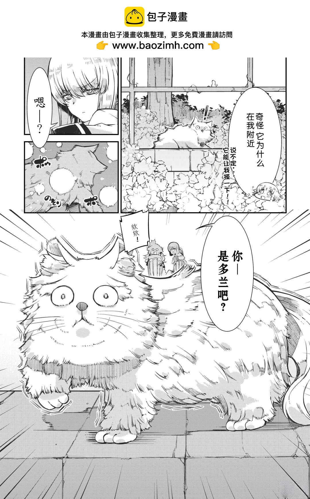 再見龍生你好人生 - 第97話 - 2