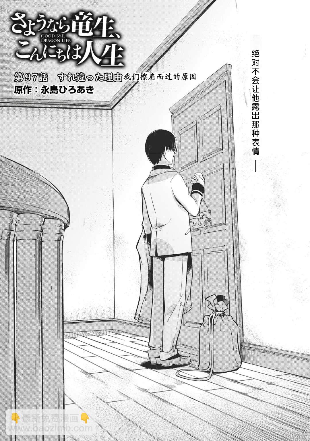 再見龍生你好人生 - 第97話 - 3