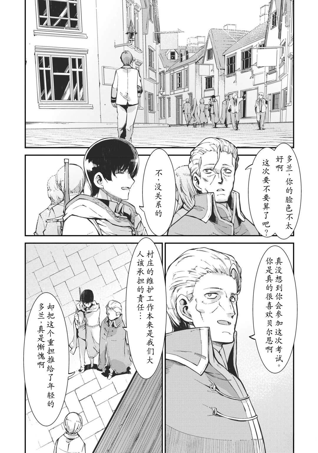 再見龍生你好人生 - 第97話 - 4