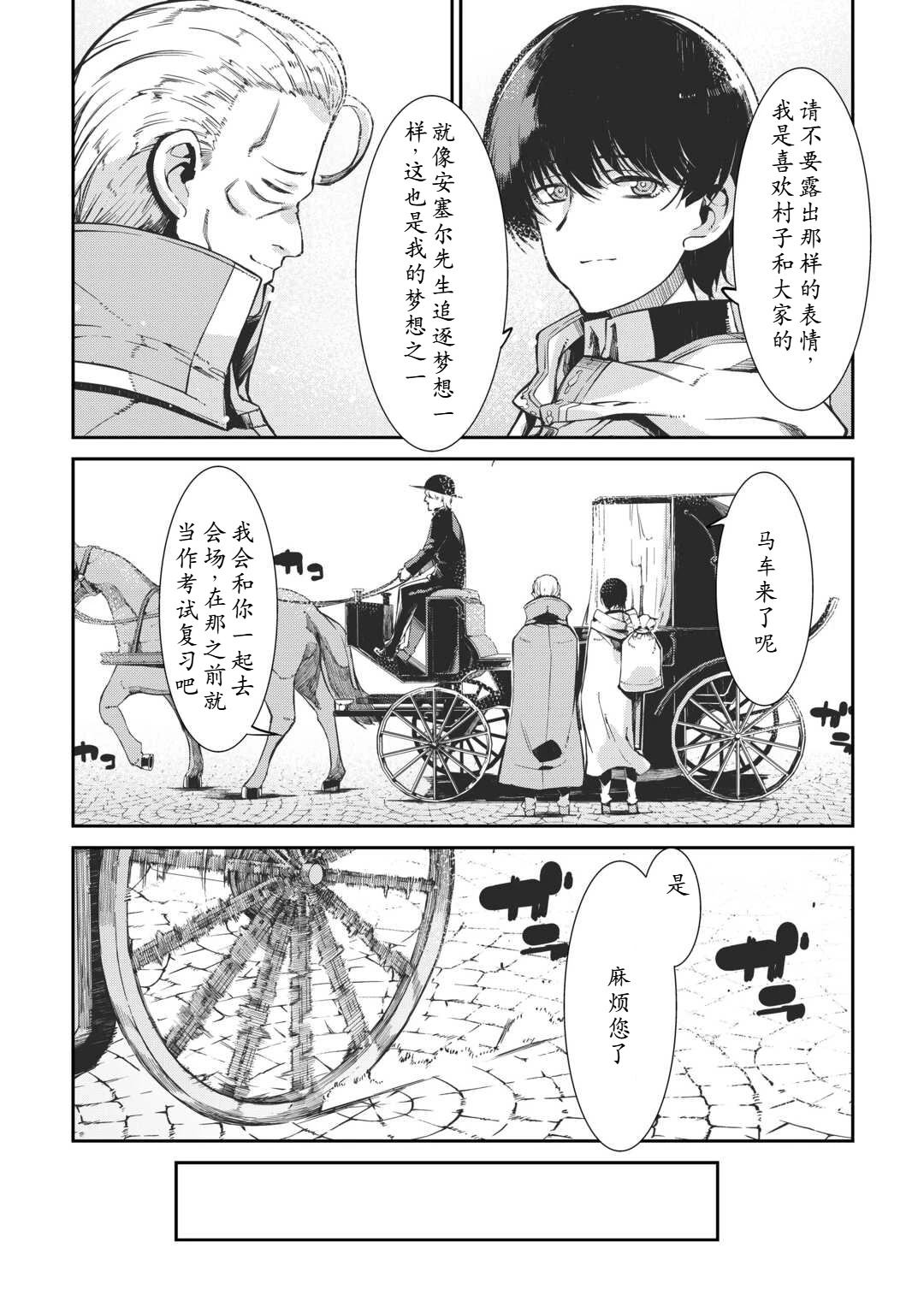 再見龍生你好人生 - 第97話 - 5