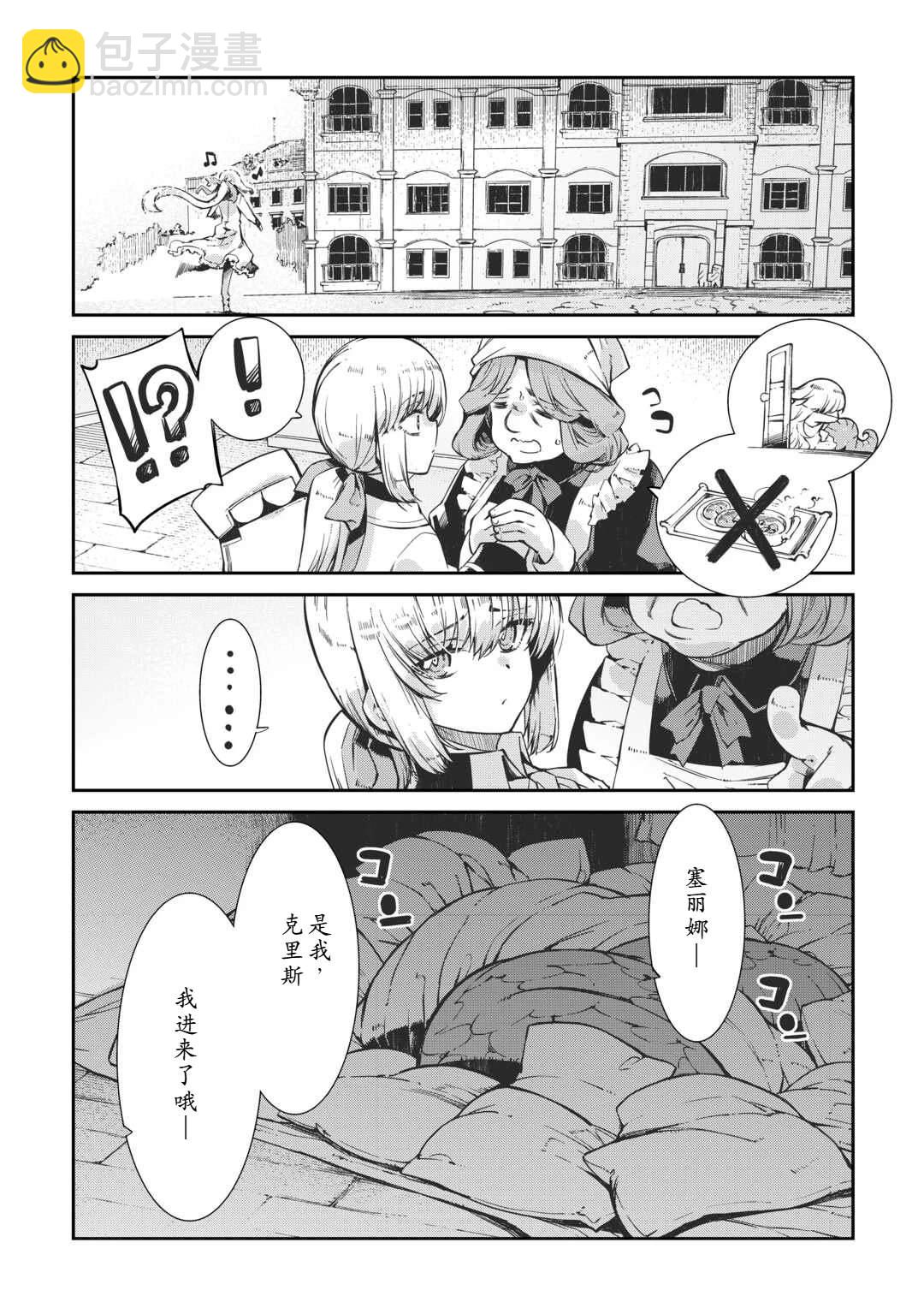 再見龍生你好人生 - 第97話 - 1